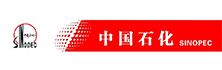 中國石（shí）化