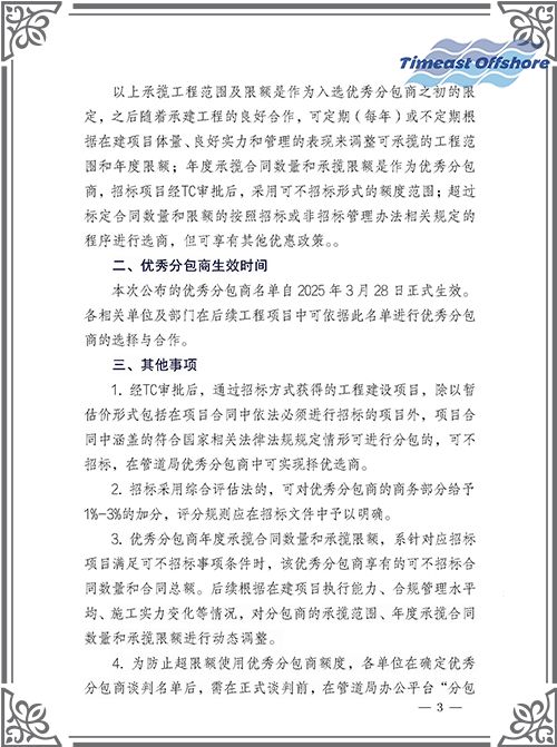国产丝袜无码一区二区视频海工榮膺中國石油管道局工程有限公司（CPP）“優秀分包商”稱號