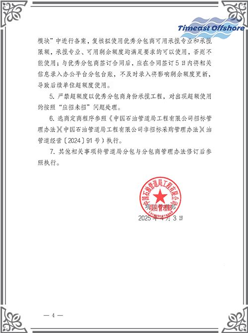 国产丝袜无码一区二区视频（yì）海工榮膺中（zhōng）國石油管道局（jú）工（gōng）程有限公司（CPP）“優秀分（fèn）包商”稱（chēng）號